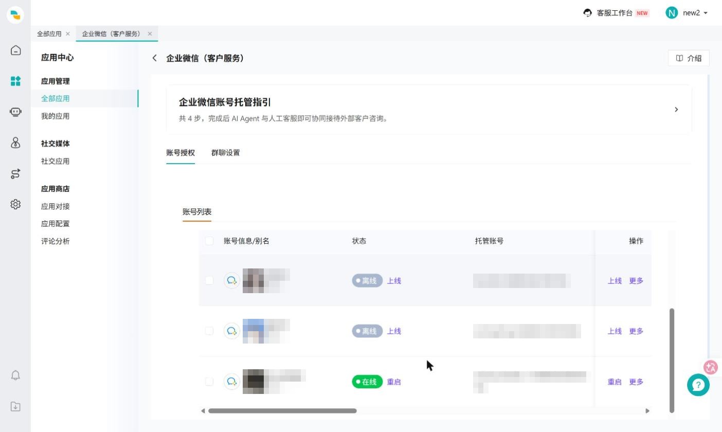 图 12：账号状态为「在线」